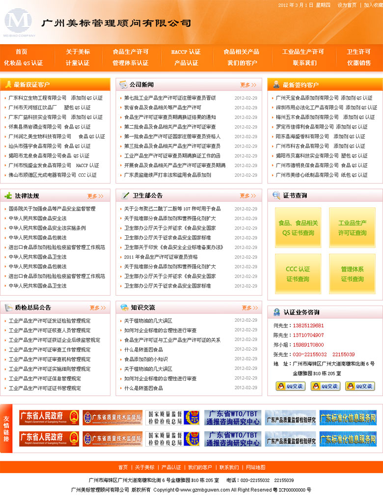 廣州美標(biāo)管理顧問(wèn)有限公司