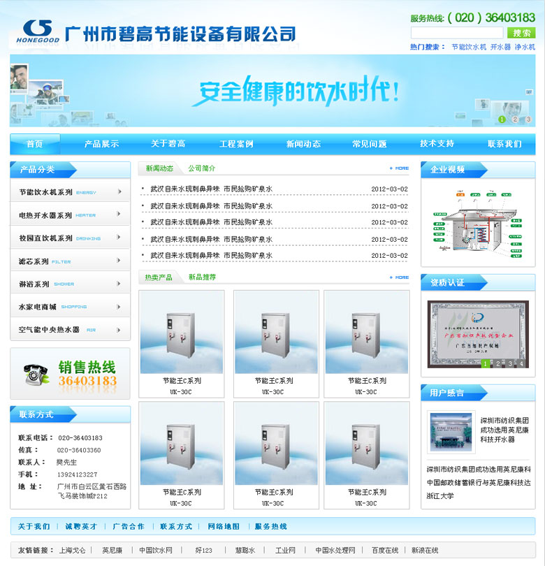 廣州碧高智能設備有限公司