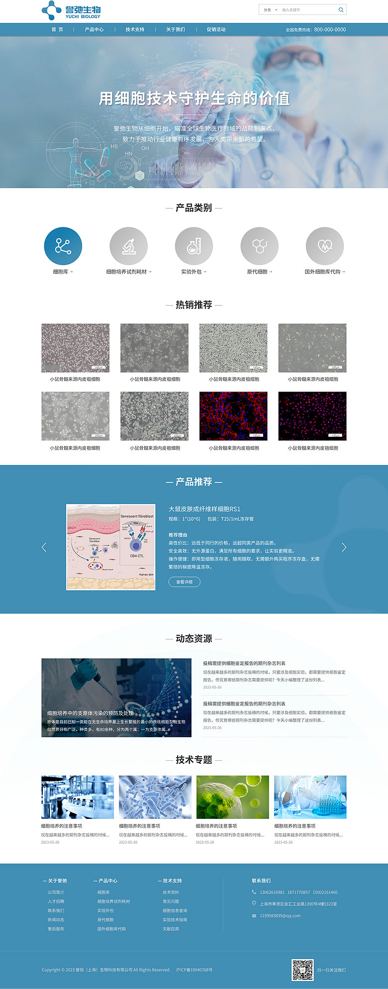 譽弛（上海）生物科技有限公司